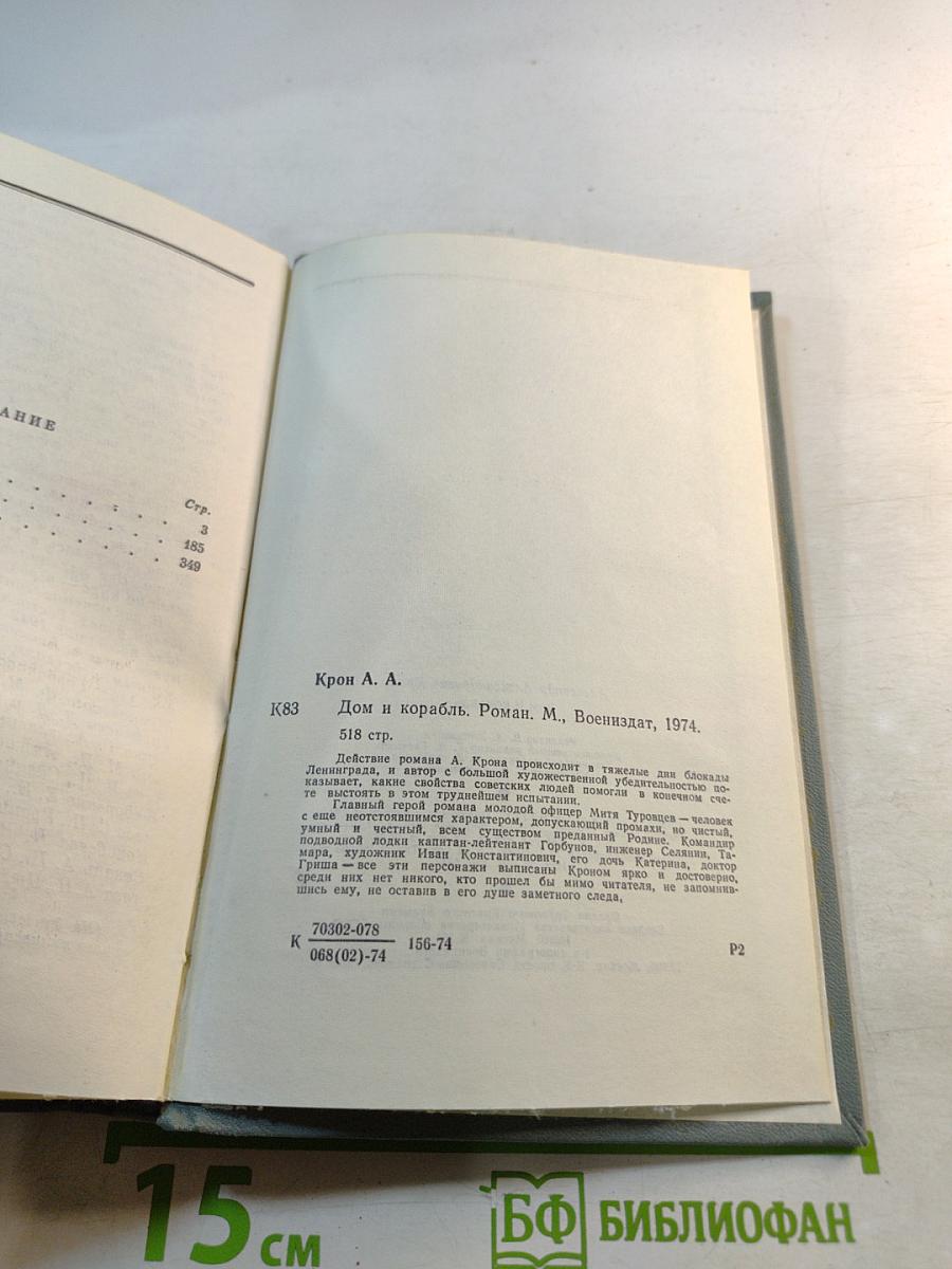 Дом и корабль