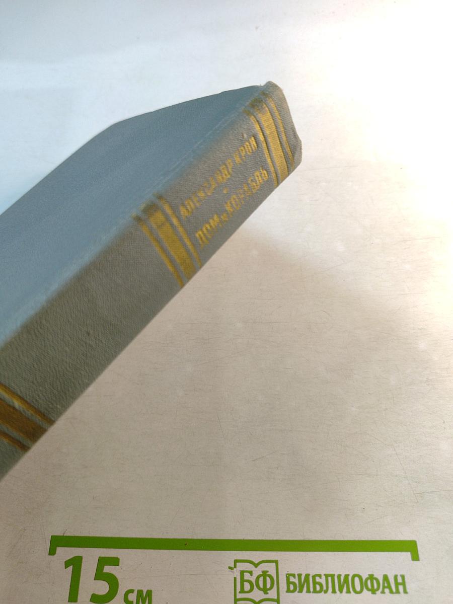 Дом и корабль