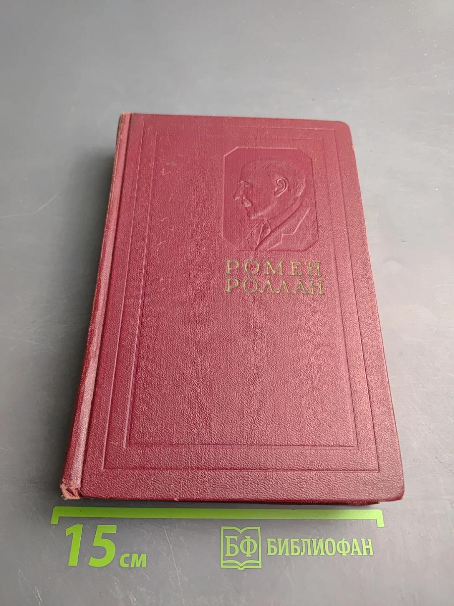 Собрание сочинений. Том первый: Драмы революции. Вальми