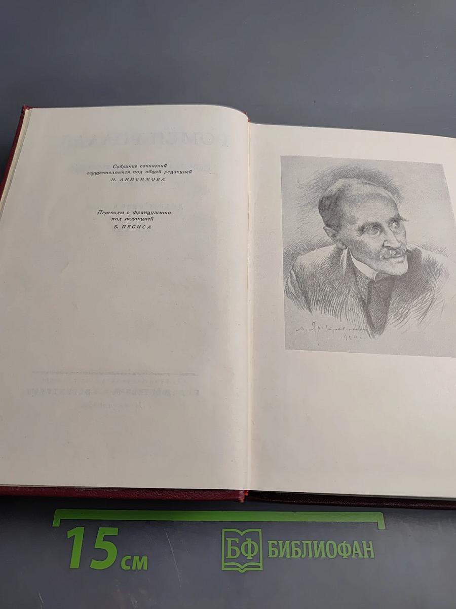 Собрание сочинений. Том первый: Драмы революции. Вальми