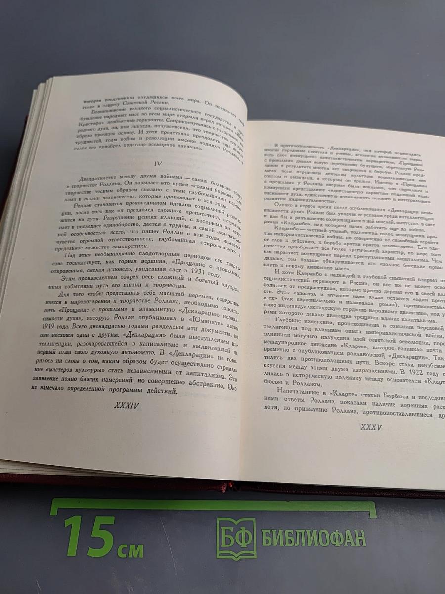 Собрание сочинений. Том первый: Драмы революции. Вальми