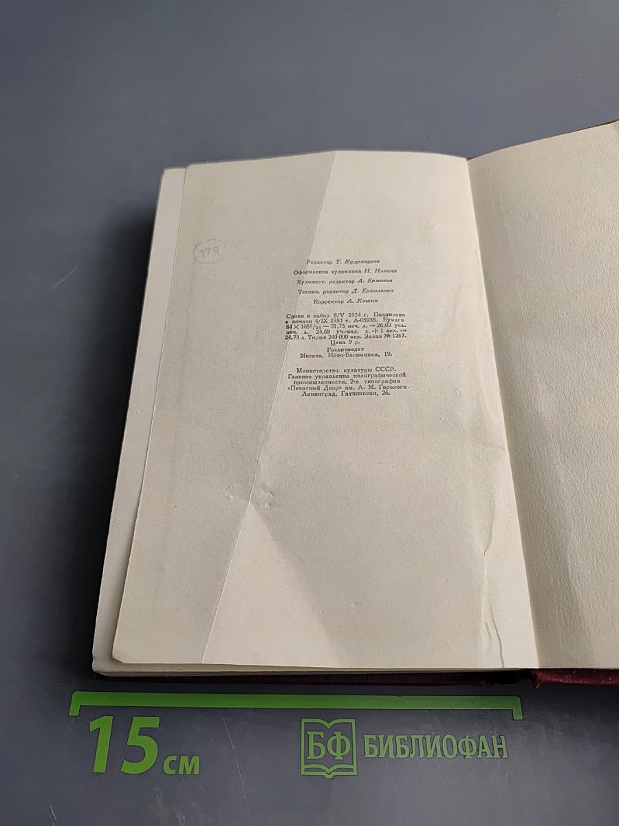 Собрание сочинений. Том первый: Драмы революции. Вальми