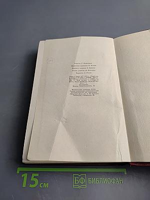 Собрание сочинений. Том первый: Драмы революции. Вальми