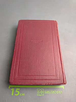 Собрание сочинений. Том первый: Драмы революции. Вальми