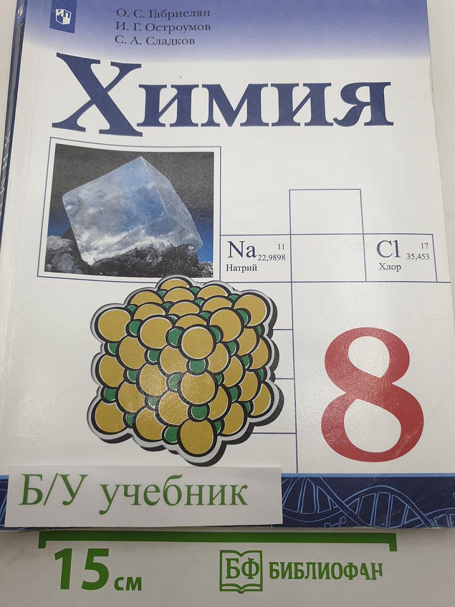 Химия