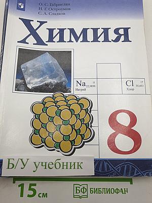 Химия