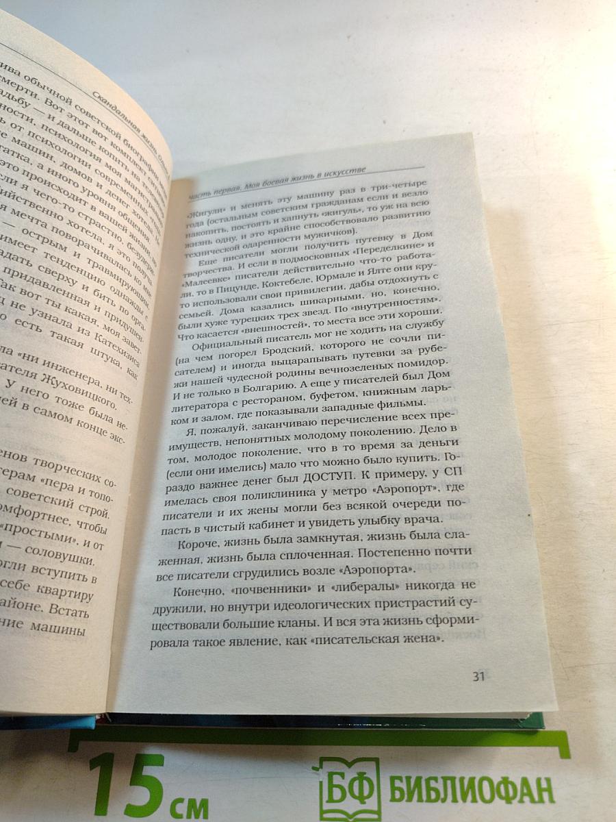 Скандальные истории Ольги Б.