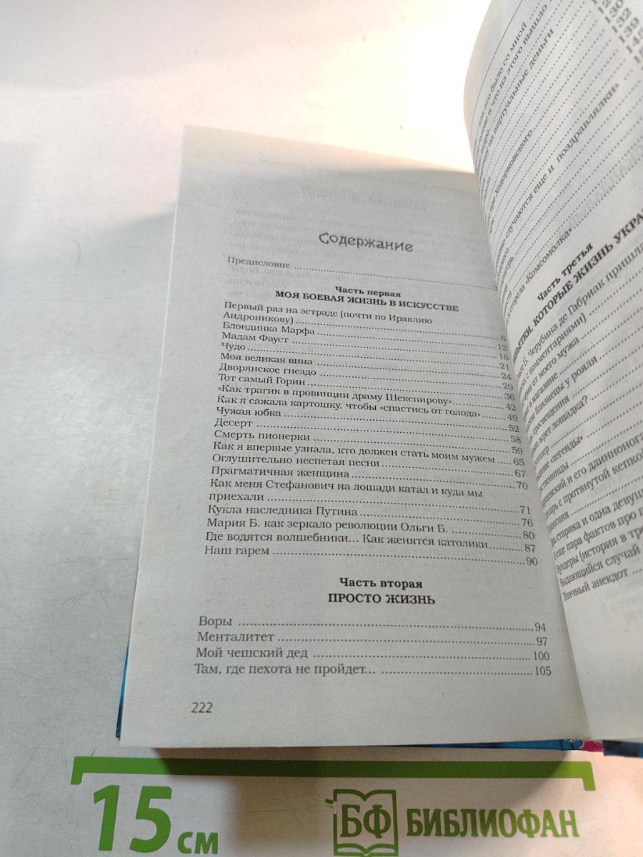 Скандальные истории Ольги Б.