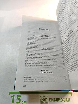 Скандальные истории Ольги Б.