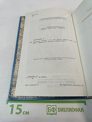 Архипелаг ГУЛАГ. Том 2