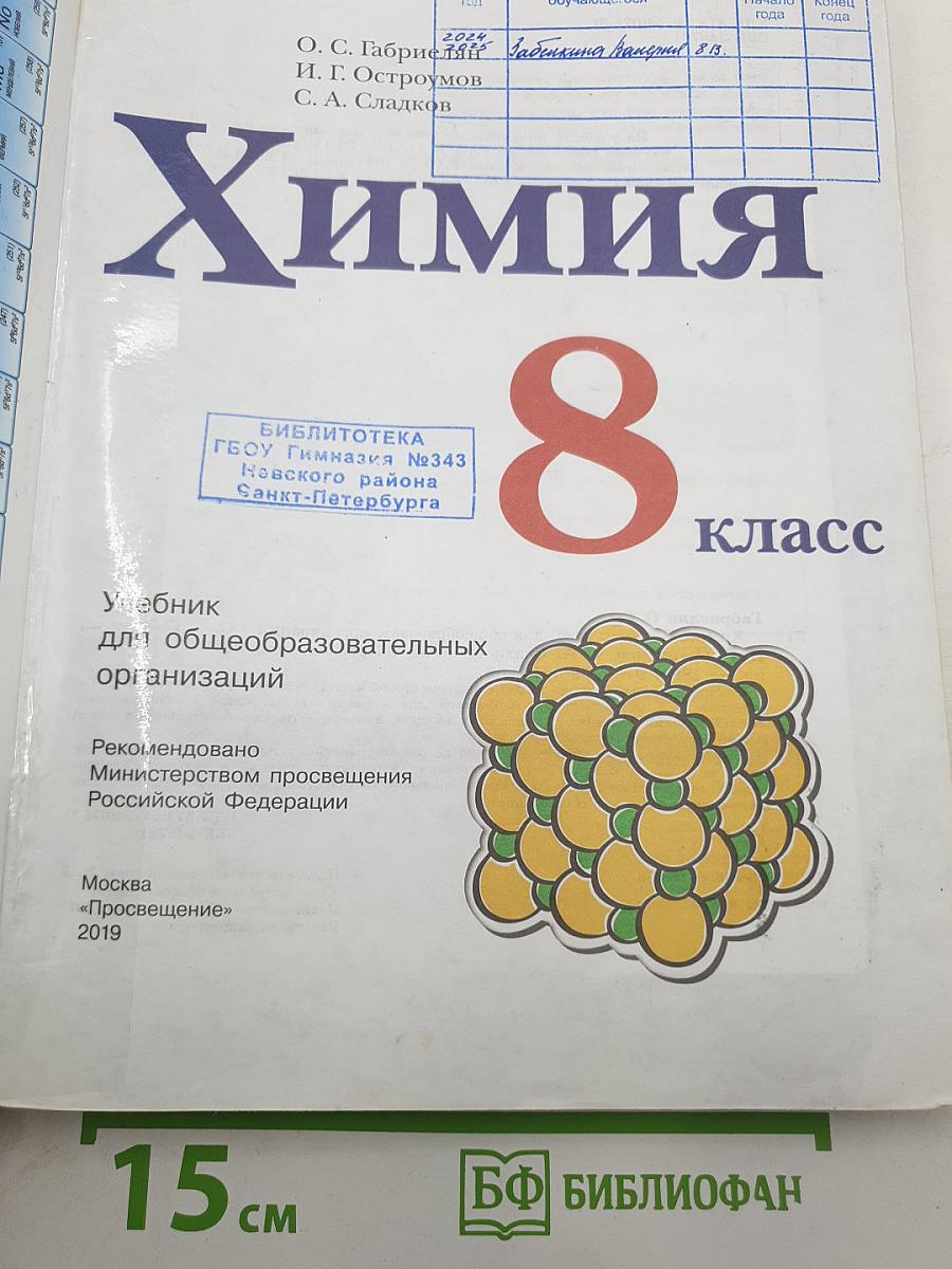 Химия