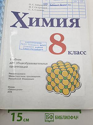 Химия