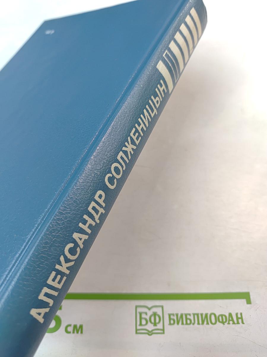 Архипелаг ГУЛАГ. Том 2