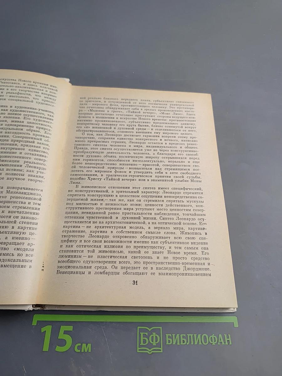 Мастера классического искусства Запада. Сборник статей