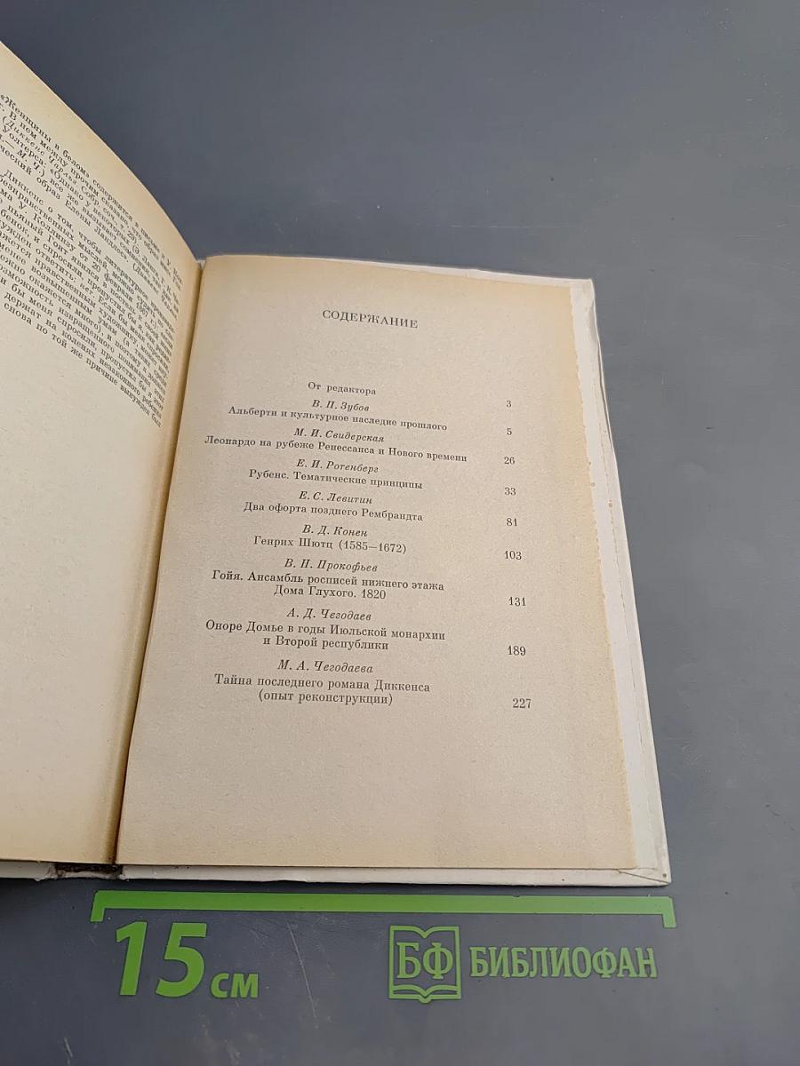 Мастера классического искусства Запада. Сборник статей