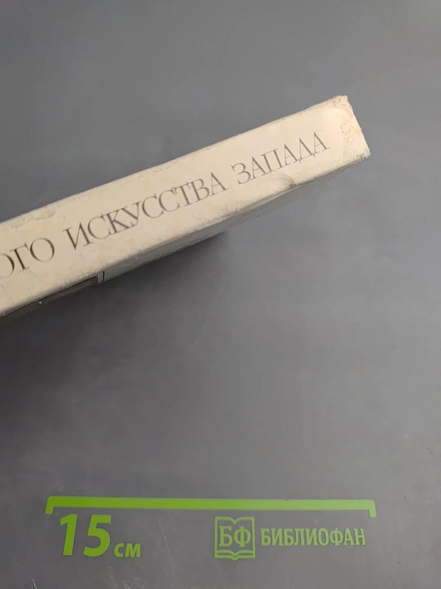 Мастера классического искусства Запада. Сборник статей