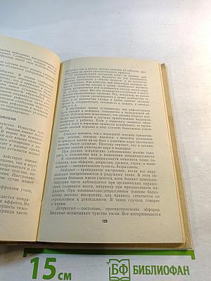 Нервные и психические болезни