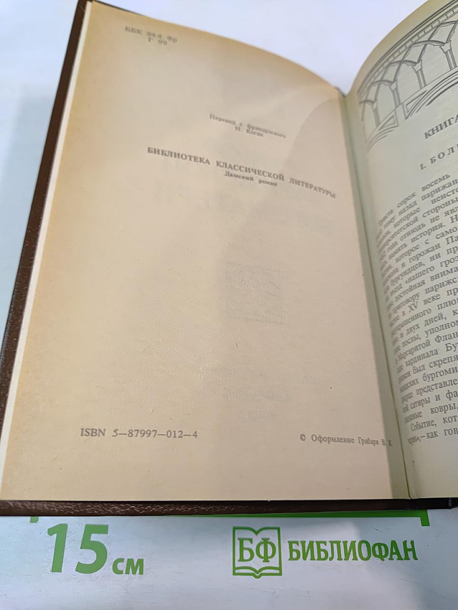 Собор Парижской Богоматери