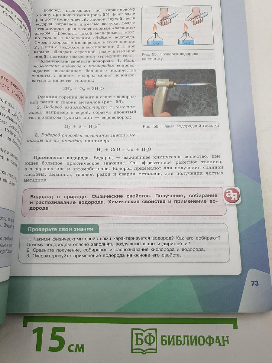 Химия