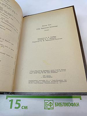 Собор Парижской Богоматери