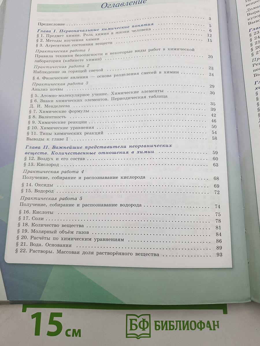 Химия