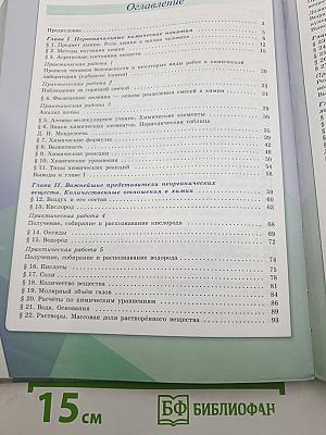 Химия
