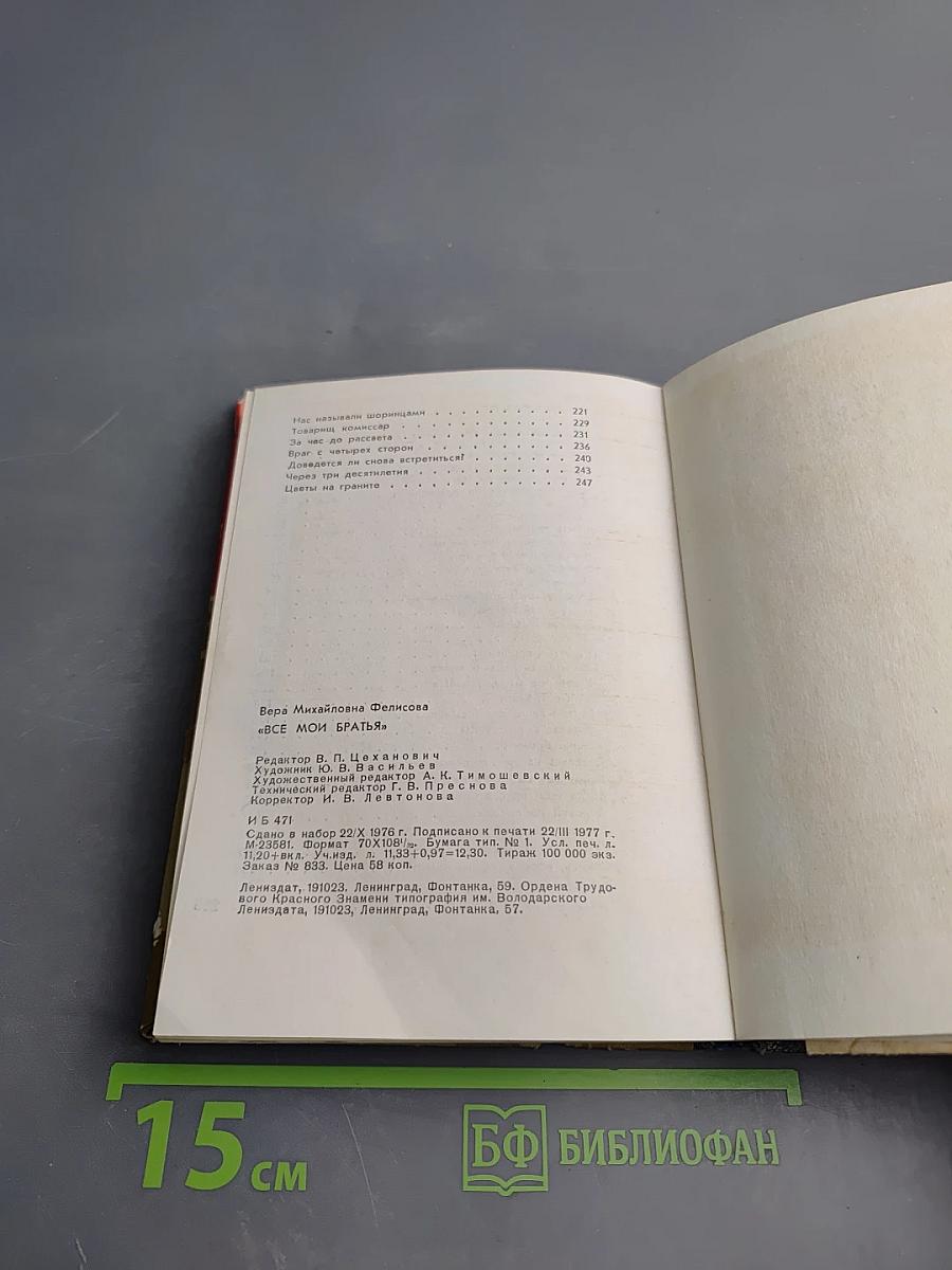 Все мои братья