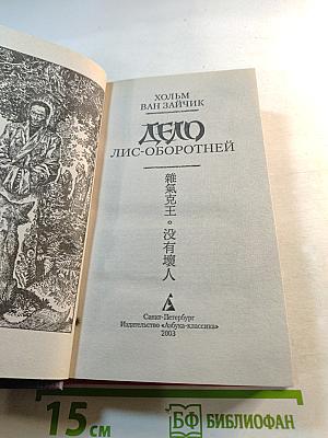 Дело лис-оборотней