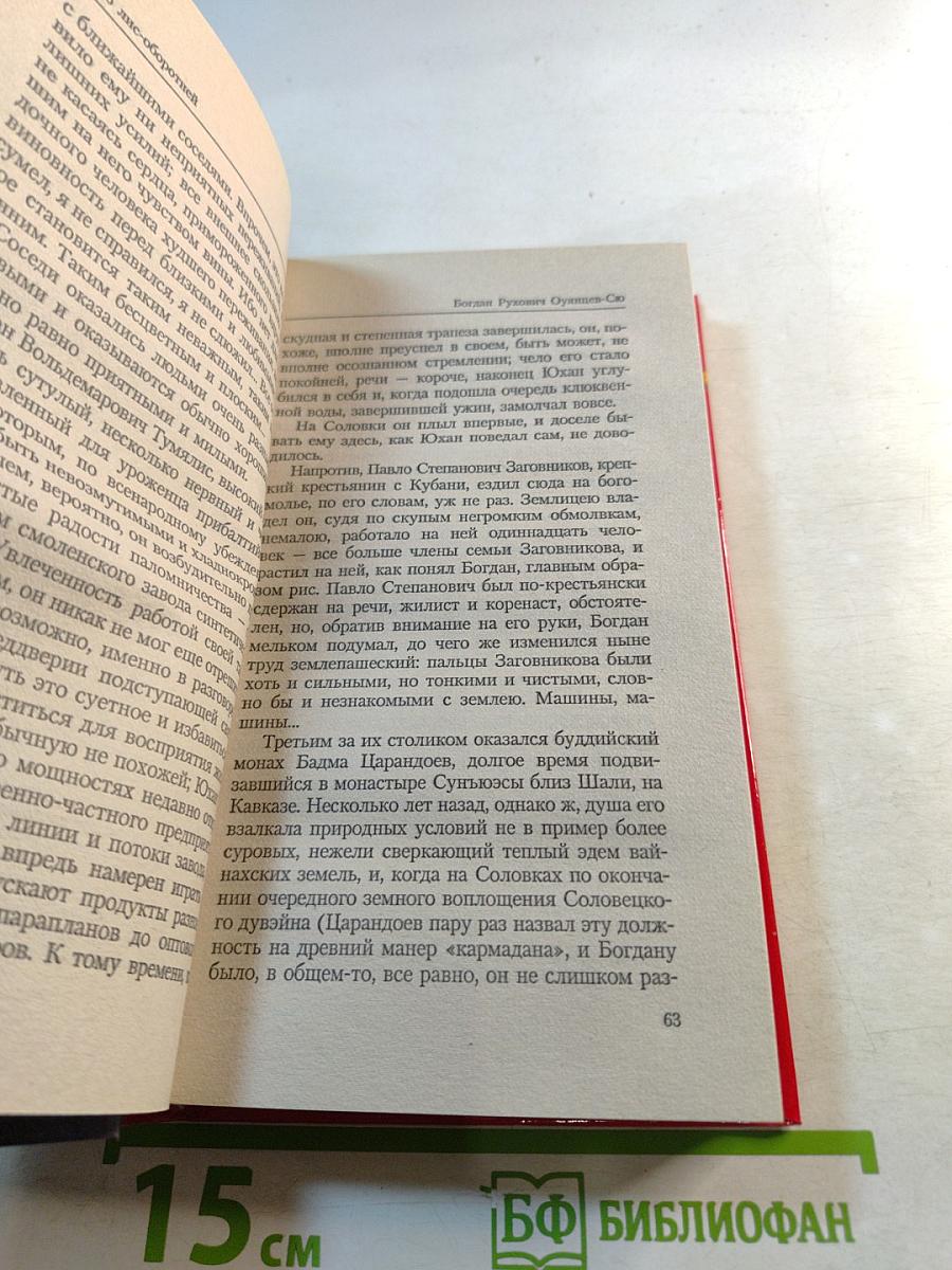 Дело лис-оборотней