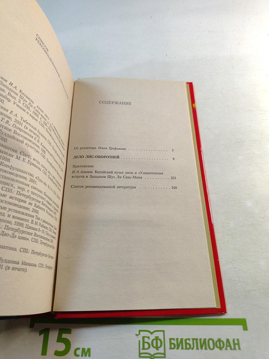 Дело лис-оборотней