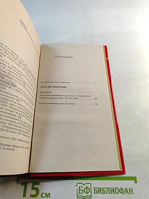 Дело лис-оборотней