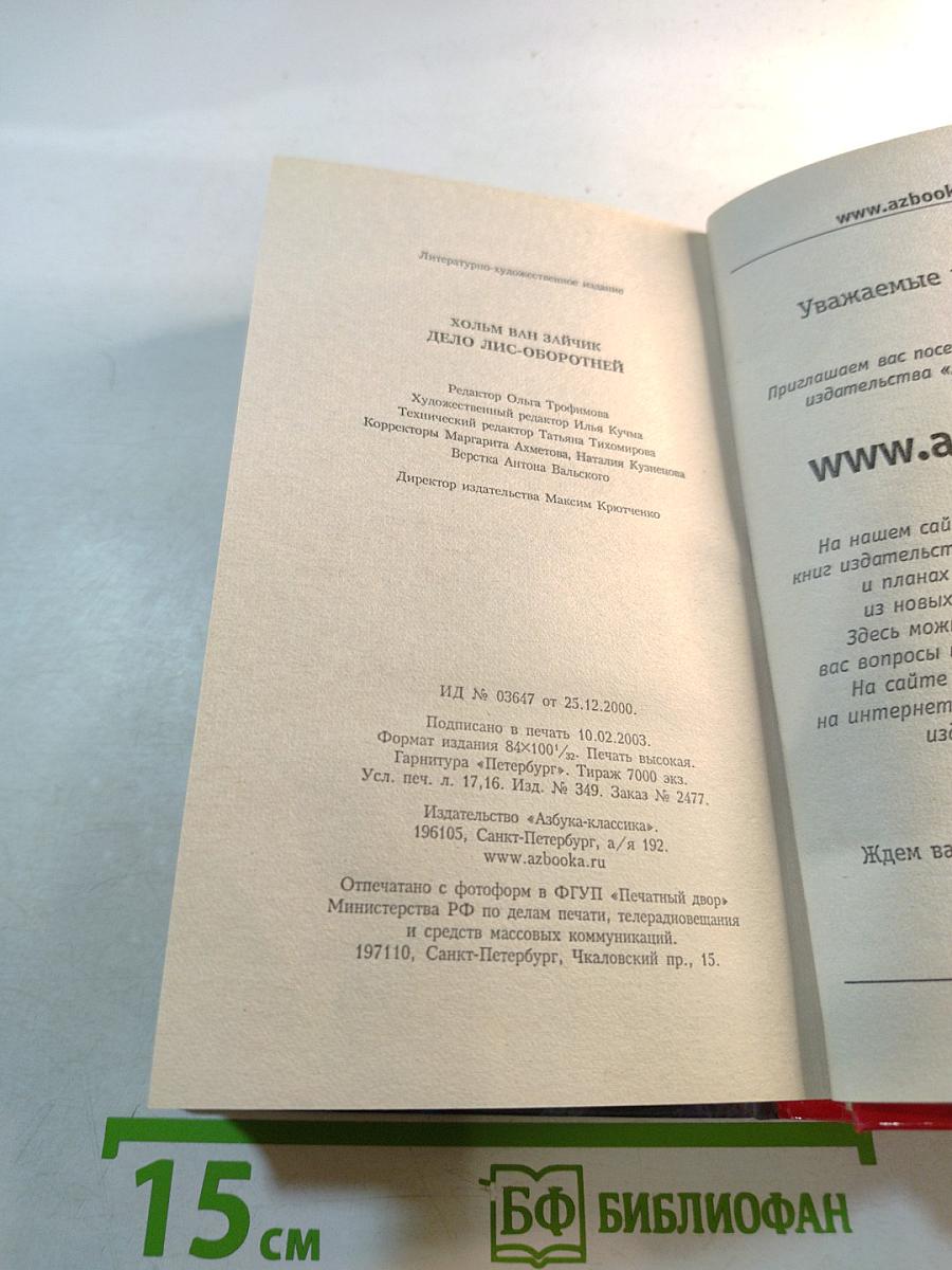 Дело лис-оборотней