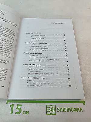 Тонкое искусство пофигизма: Парадоксальный способ жить счастливо