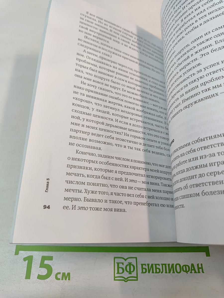 Тонкое искусство пофигизма: Парадоксальный способ жить счастливо