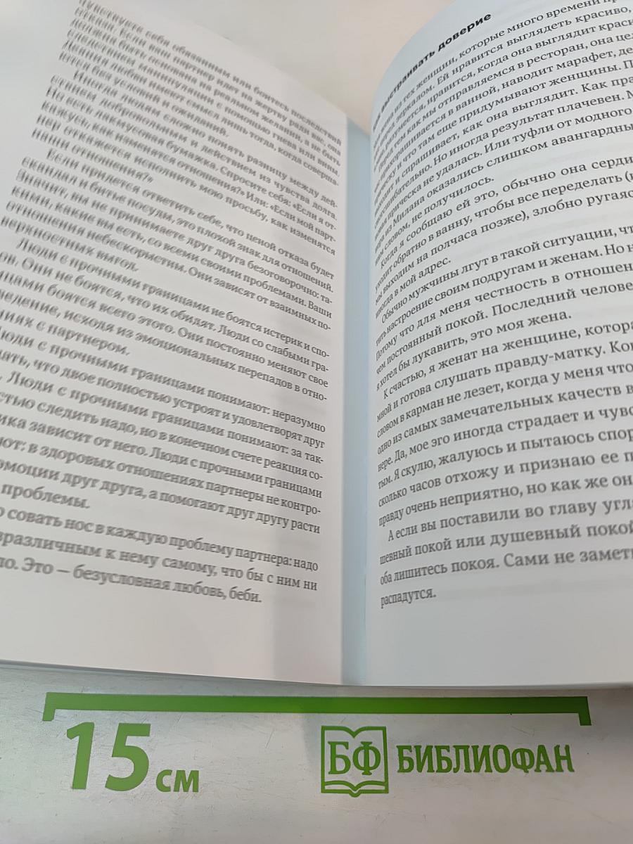 Тонкое искусство пофигизма: Парадоксальный способ жить счастливо