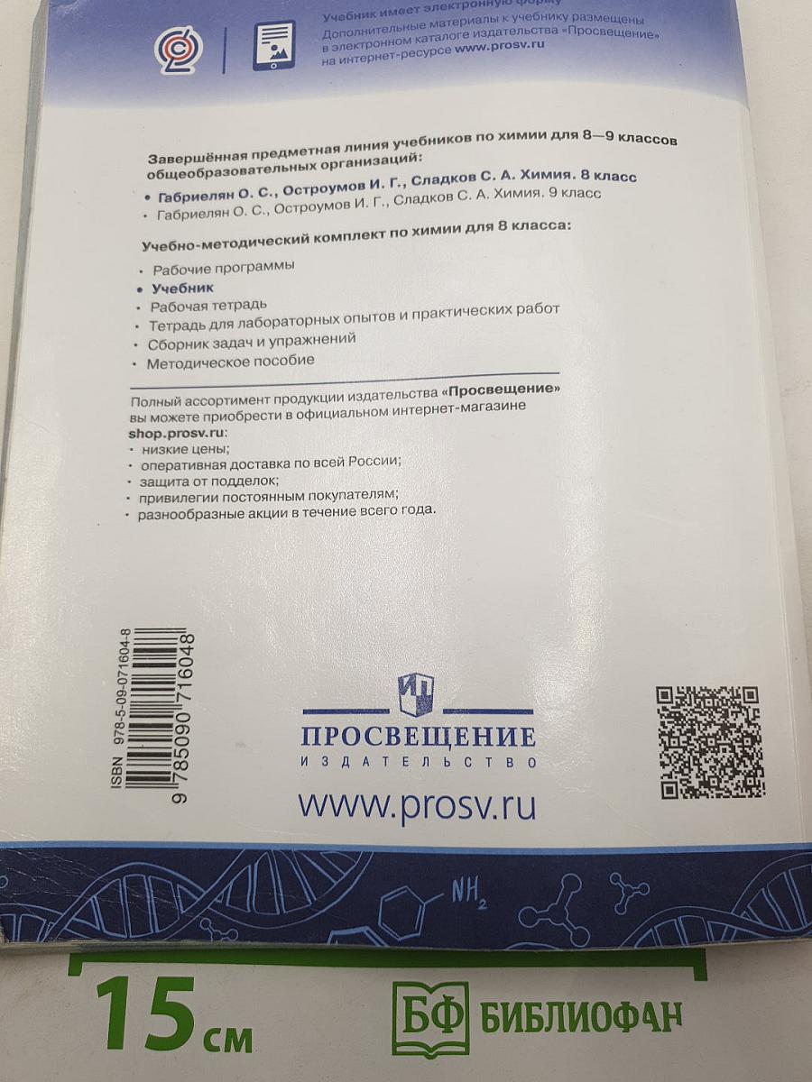 Химия