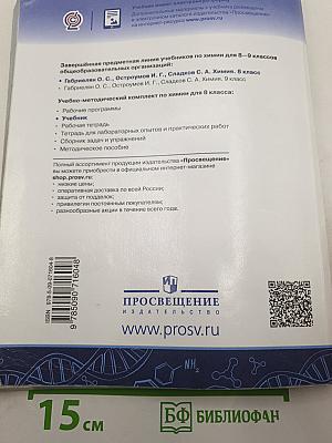 Химия