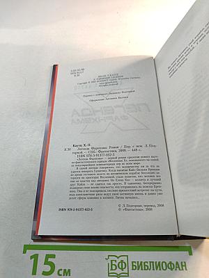 Легенда Фарнхэма