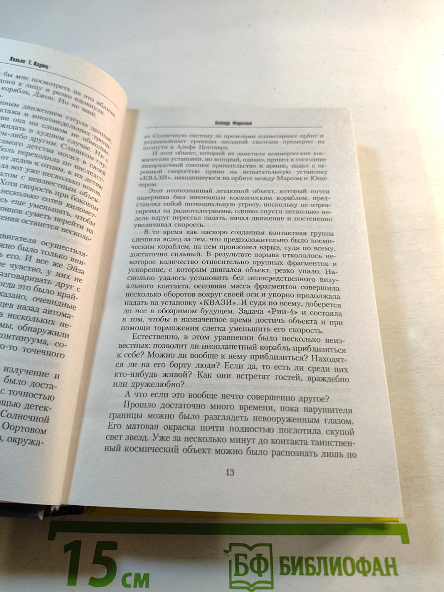 Легенда Фарнхэма