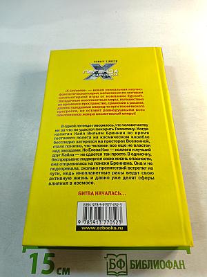 Легенда Фарнхэма