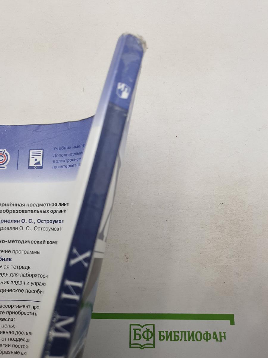 Химия