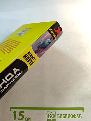 Легенда Фарнхэма