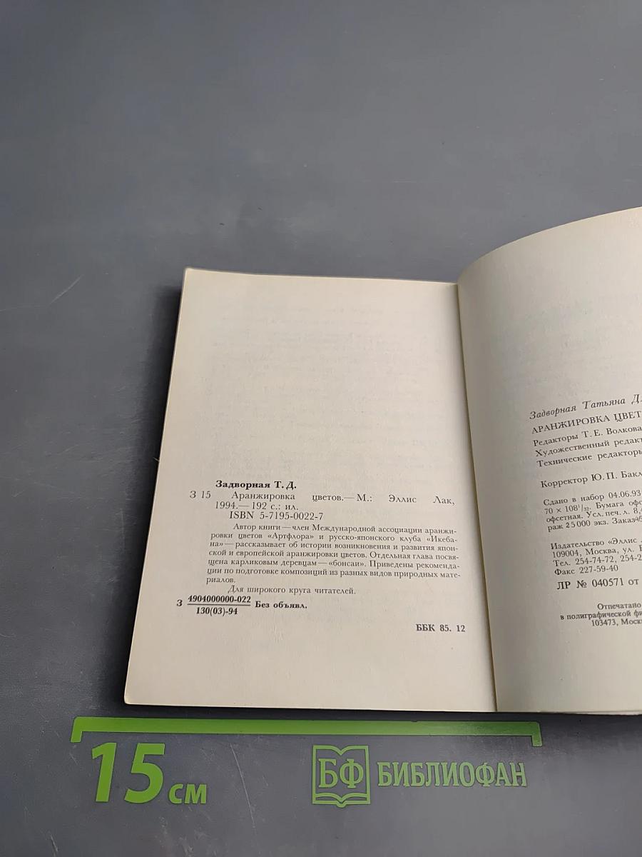 Аранжировка цветов