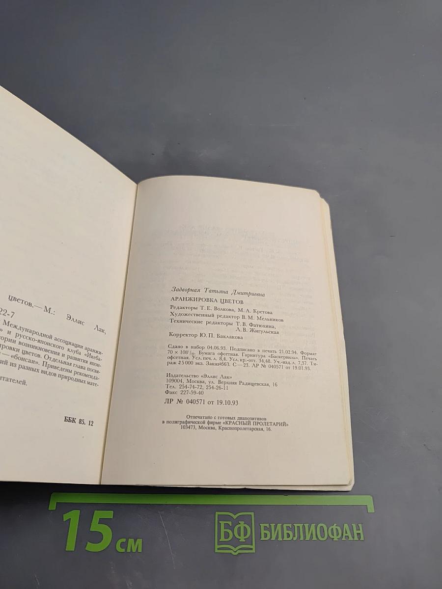 Аранжировка цветов