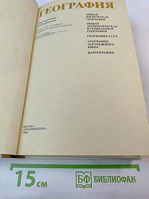 География. Справочные материалы