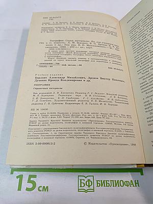 География. Справочные материалы