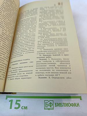 География. Справочные материалы