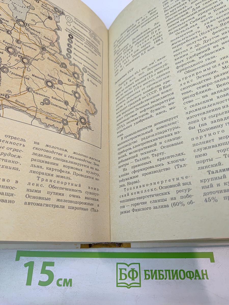 География. Справочные материалы