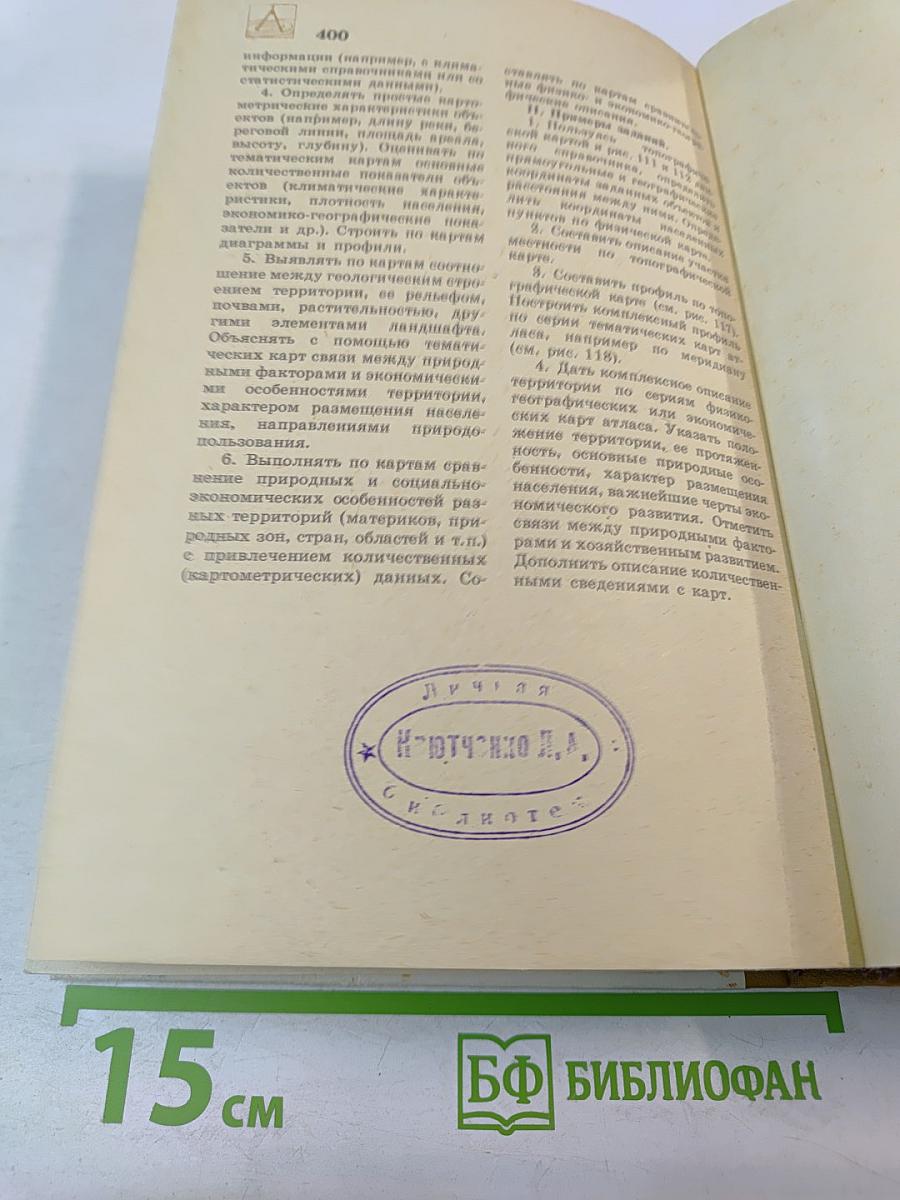 География. Справочные материалы