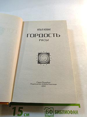 Гордость Расы